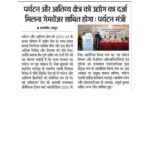 Media Coverage- BHARATPUR ROADSHOW_page-0012