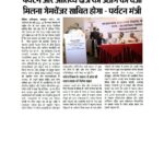 Media Coverage- BHARATPUR ROADSHOW_page-0020