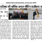 Media Coverage- KULDEEP SINGH CHANDELA BECOMES THE NEW PRESIDENT OF FHTR_Page_12