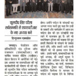 Media Coverage- KULDEEP SINGH CHANDELA BECOMES THE NEW PRESIDENT OF FHTR_Page_14