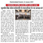 Media Coverage- KULDEEP SINGH CHANDELA BECOMES THE NEW PRESIDENT OF FHTR_Page_16